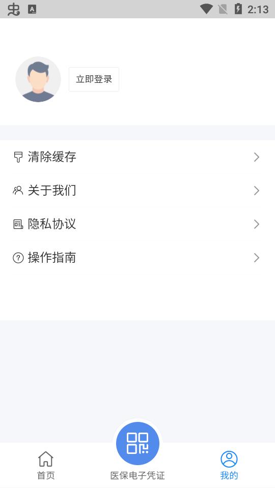 湖北智慧医保app官方版1.2.106最新版 v4.3.4