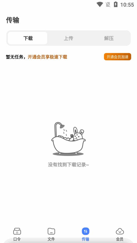 快兔网盘app最新版v1.1.36 安卓手机版 v5.3.4