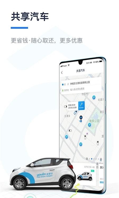 永安行租车