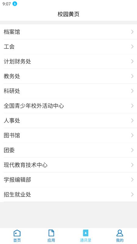 智慧景院官方版JDXY_3.2.0 最新版 v5.3.4