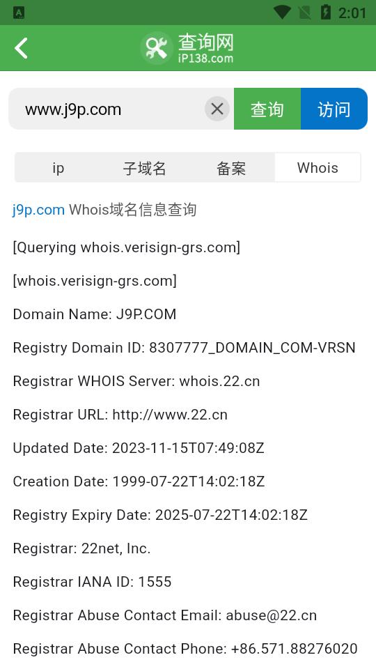 138域名ip查询app官方版v1.0.0 手机最新版 v4.4.1