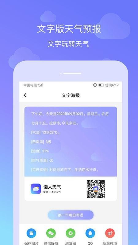 懒人天气app