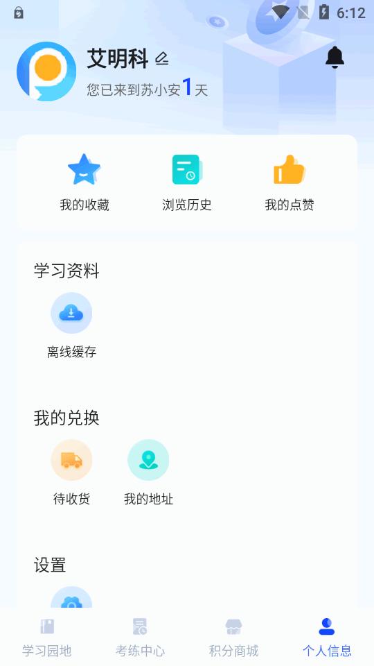 苏小安app安卓版v1.0.4 官方最新版 v4.1.1