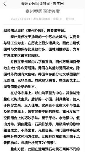 普学网2024