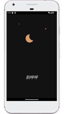 别呼呼app v4.5.1