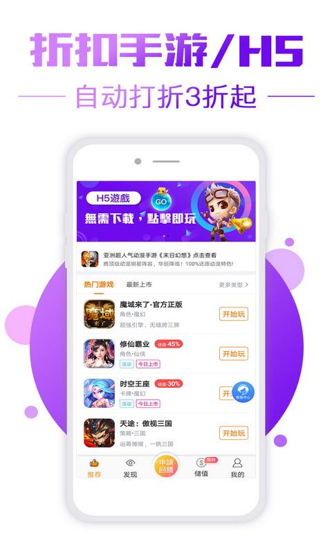 BT手游盒子免费版