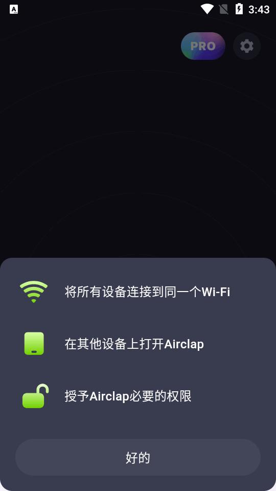 Airclap文件传输软件v1.1.3 安卓最新版 v4.2.3