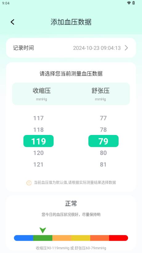 测血压血糖app无广告版v1.0.0 最新版 v5.2.1