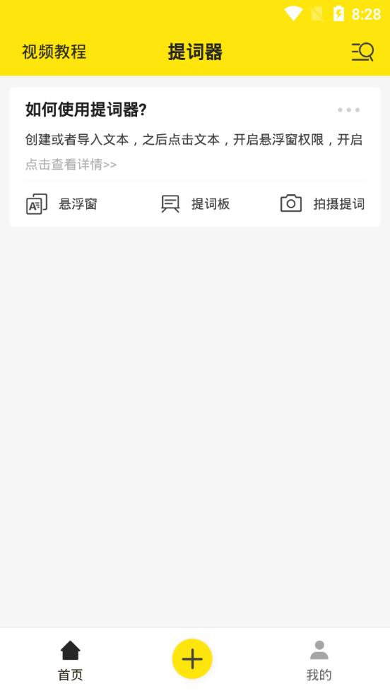 提词器大师app3.2.0 安卓手机版 v6.5.1