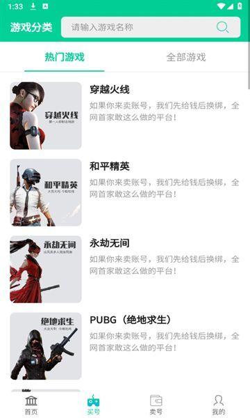 买号无忧 v6.2.2