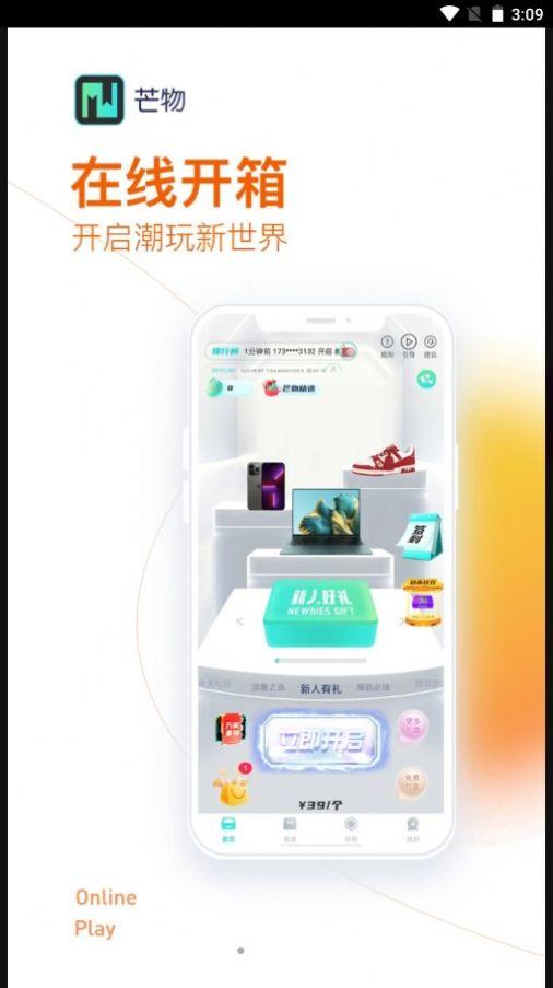 芒物APP