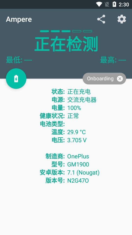 充电评测软件Ampere免费版v4.35.9 汉化版 v3.5.4