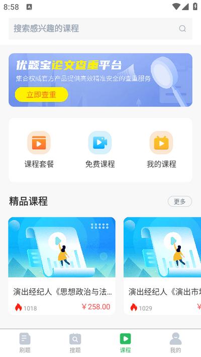 乘务员题库app5.0.5安卓版 v6.4.4