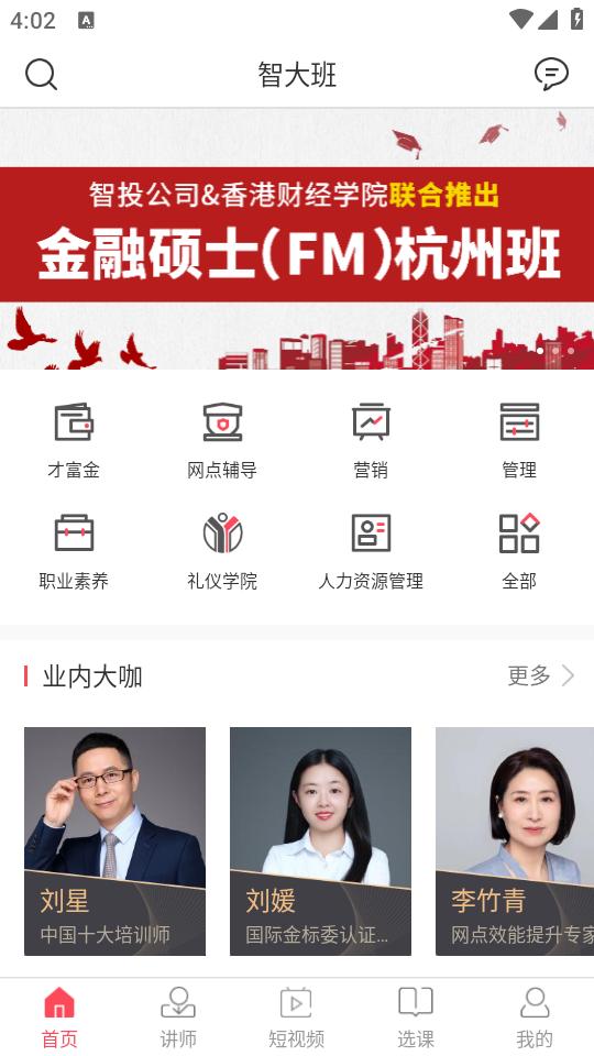智人播客app官方3.5.6 最新版 v3.1.2