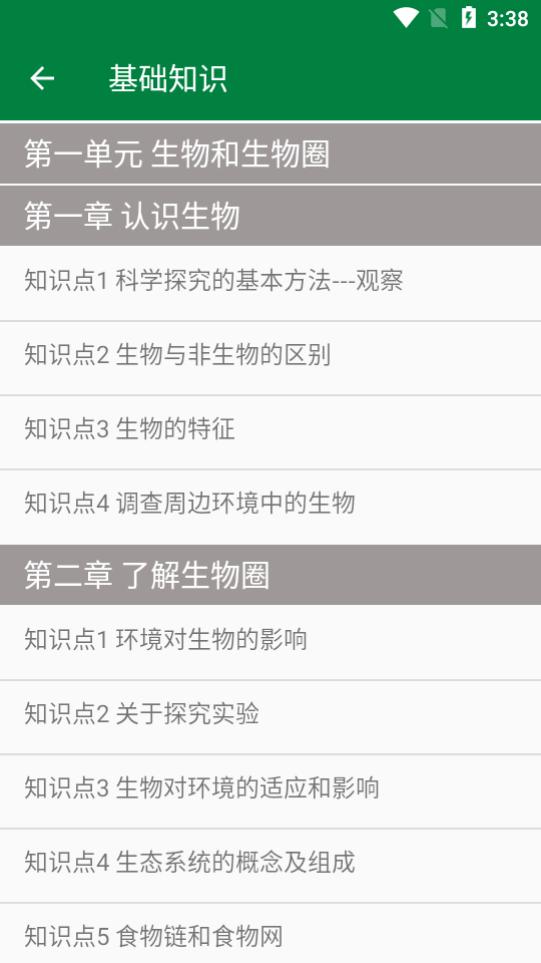 初中生物帮appv2.8.12 手机版 v3.4.1