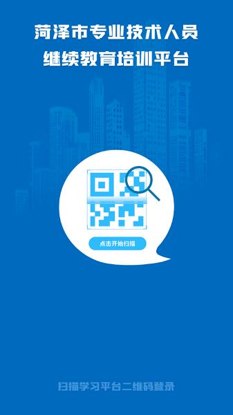 菏泽专技在线端