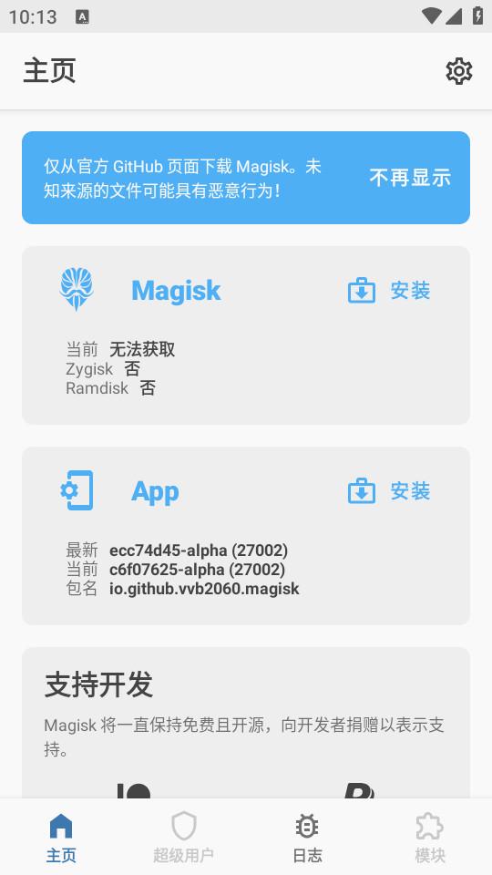 阿尔法面具Magisk Alpha最新版v30100 手机版 v4.1.1