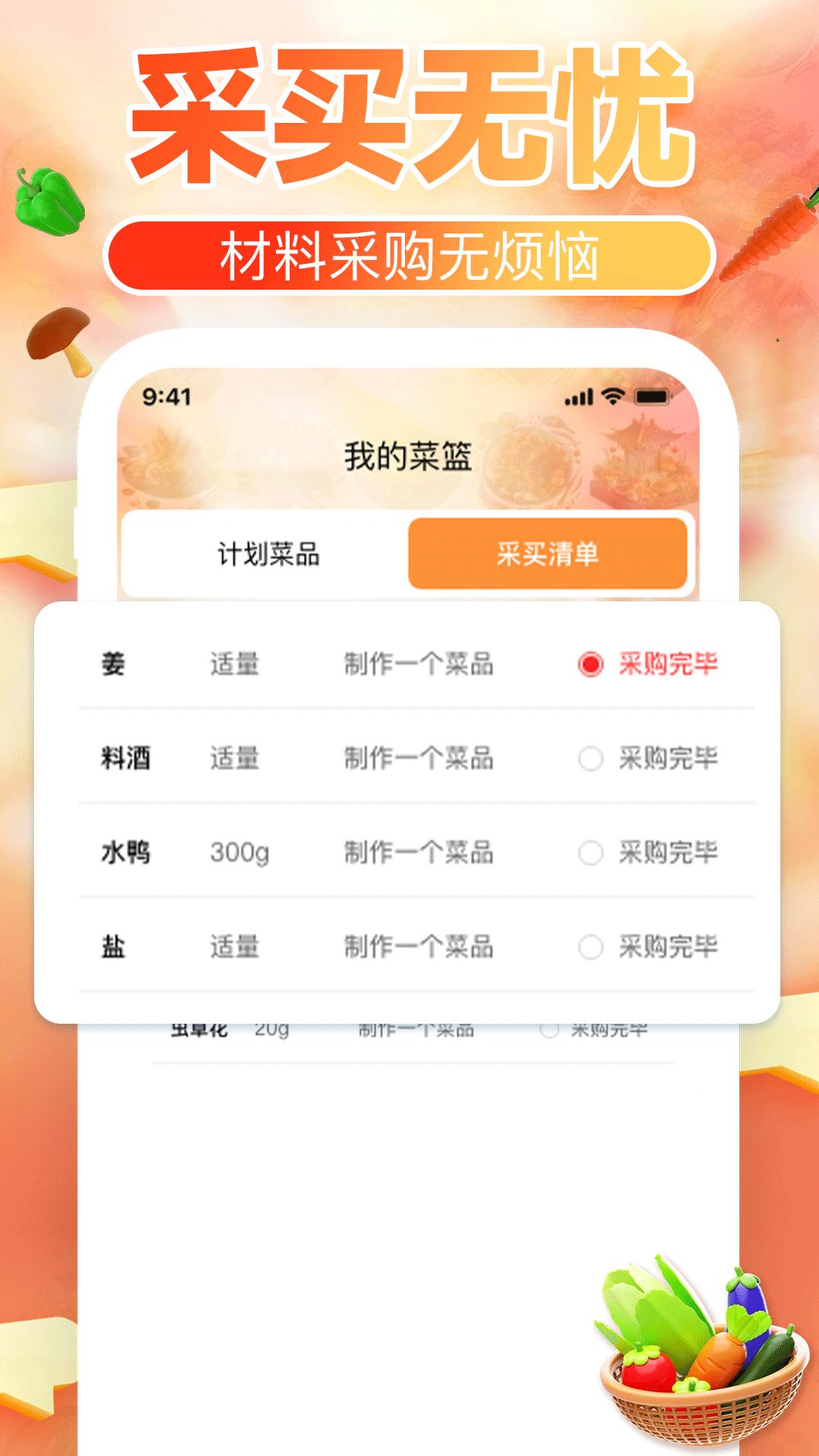 下厨菜谱大全v1.0.0 安卓版 v4.1.3