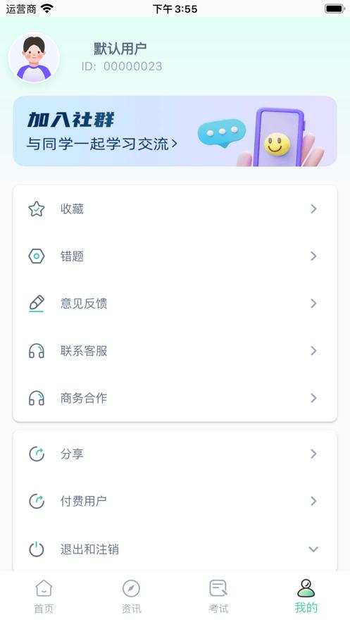 安规刷题通