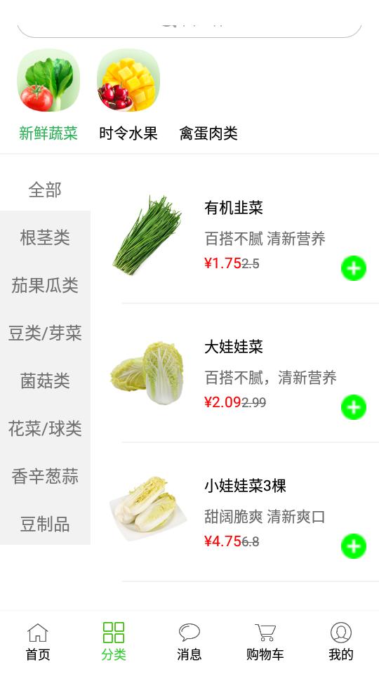 嘟嘟买菜