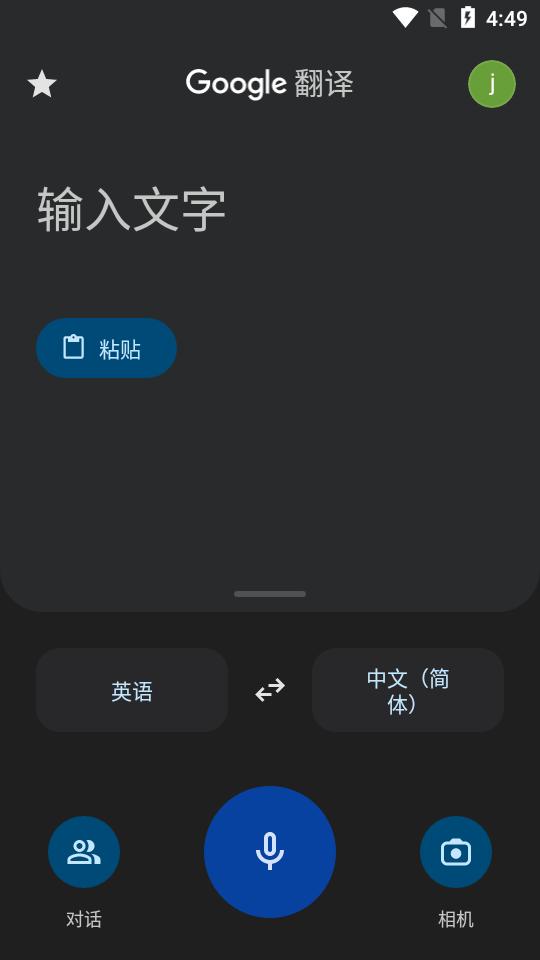 google translate谷歌翻译手机低配版9.15.114.796511740.6-release最新版 v4.5.4