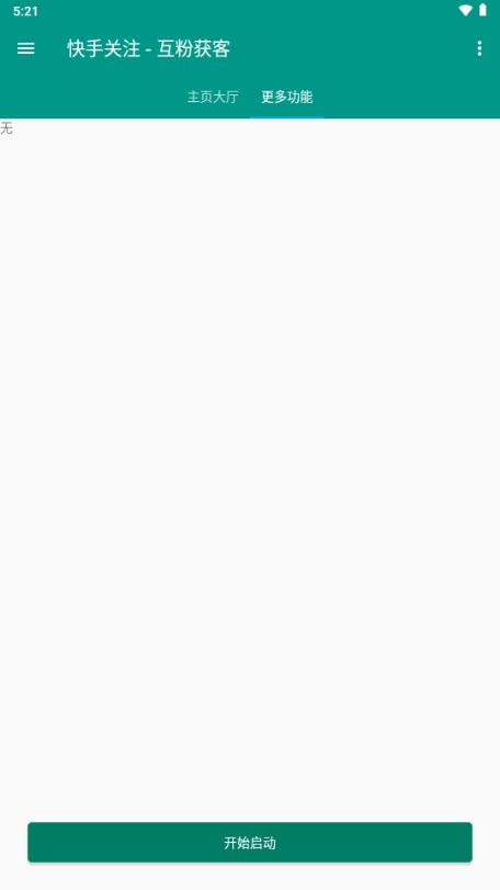 快关注光圈自制v1.0.0 手机版 v3.4.3