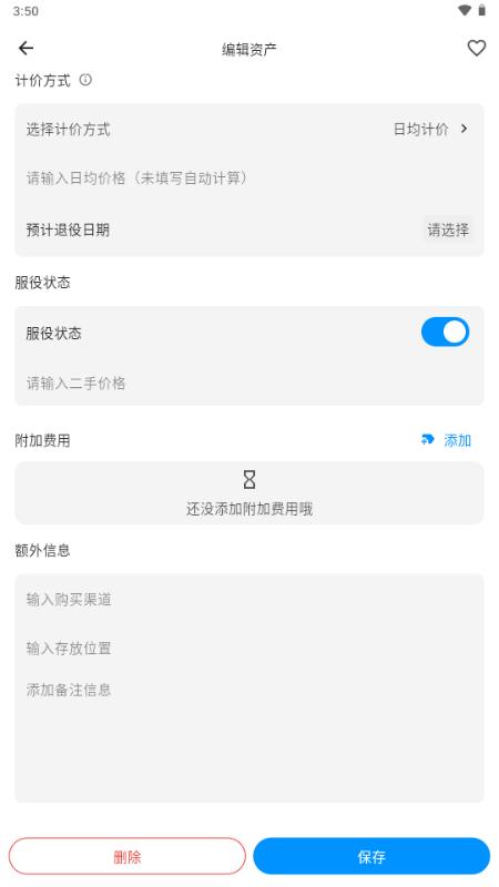 极简记物app安卓版v1.8.1 手机版 v4.0.1