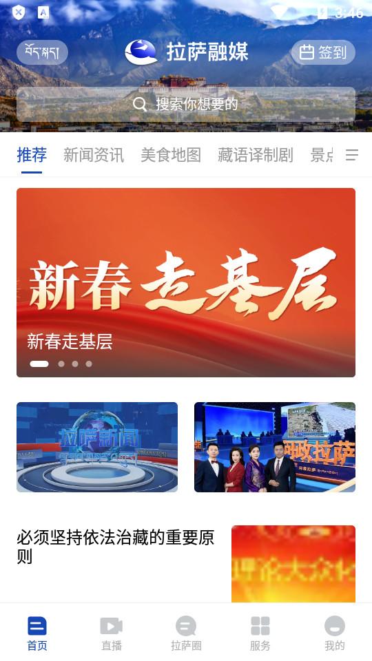 拉萨融媒官方最新版1.3.0 手机版