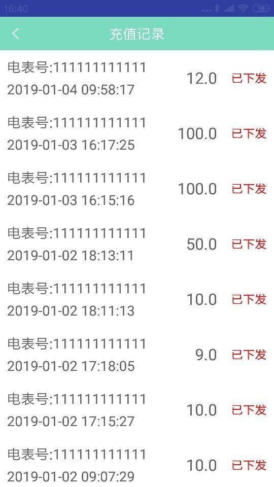 微电通app