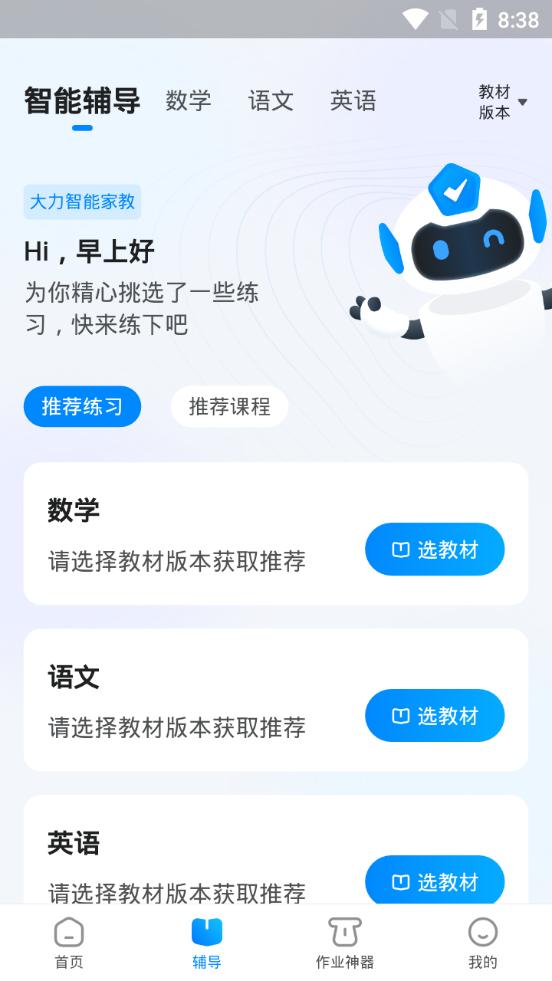 大力家长批改作业神器v6.5.4 最新安卓版 v3.1.1