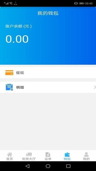 运钢好司机包钢版3.8.1