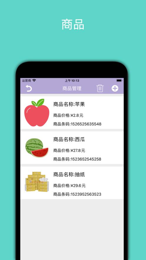 商品进销管理