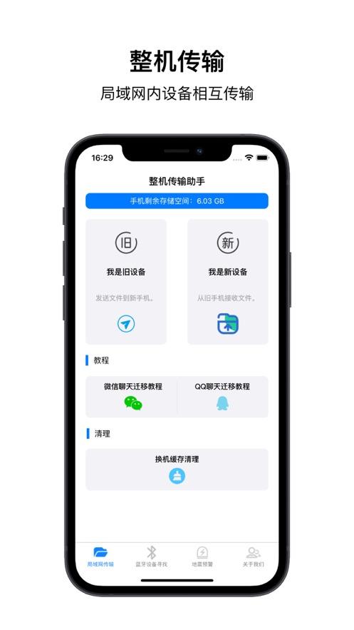 听闻传输换机助手