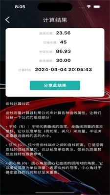 曲线测量计算器