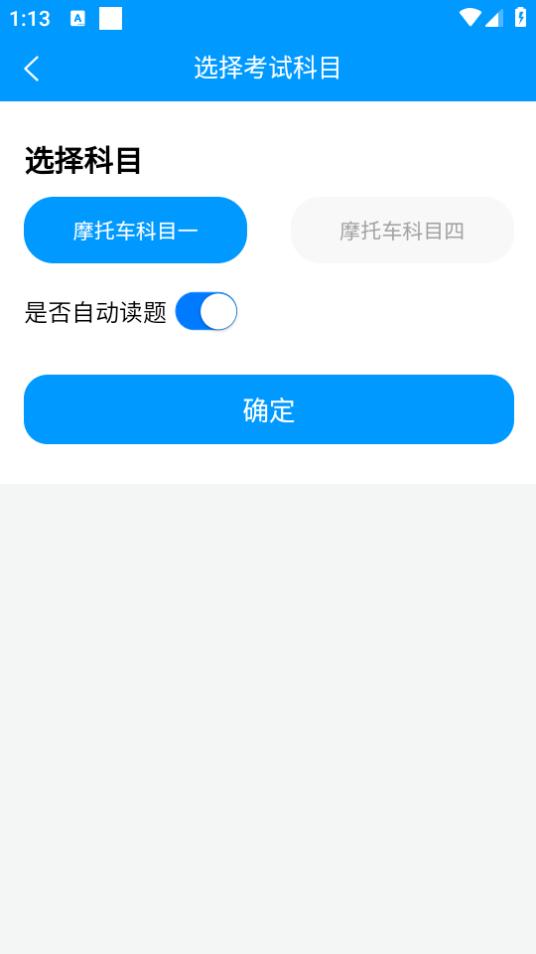 准橙摩托车考试app1.0.1 最新版 v3.2.4