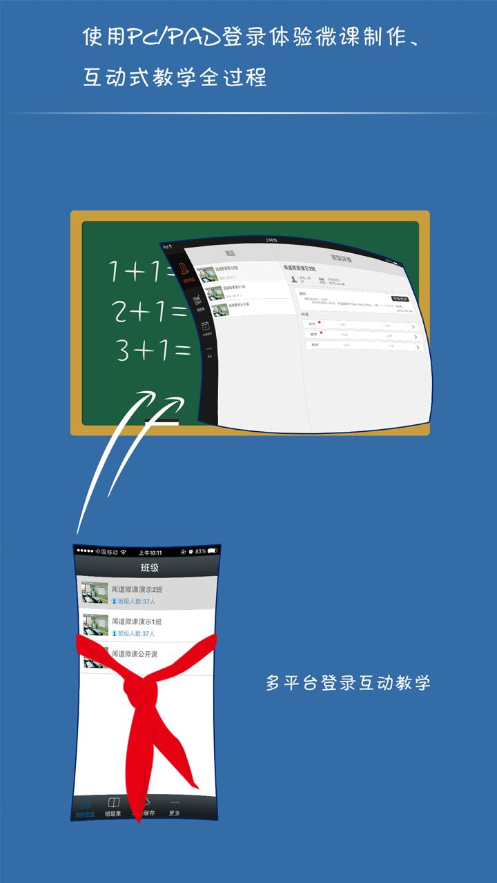 闻道微课手机版3.3.39 安卓版 v4.0.4