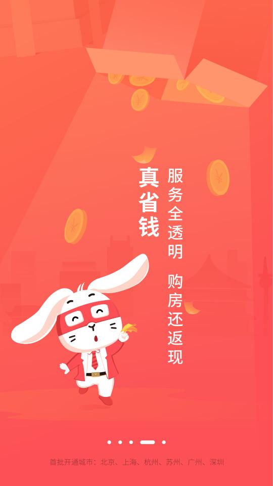 兔博士房屋服务平台12.11.22 最新版 v3.3.1