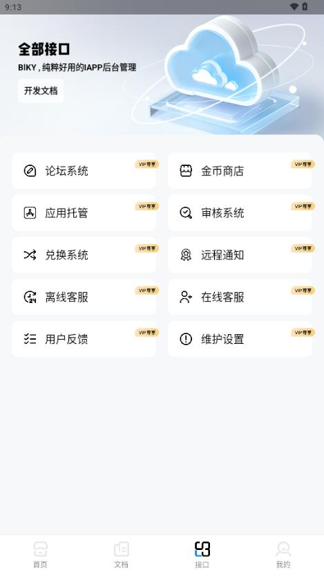 蓝智后台iapp后台v1.0 官方版 v4.1.3