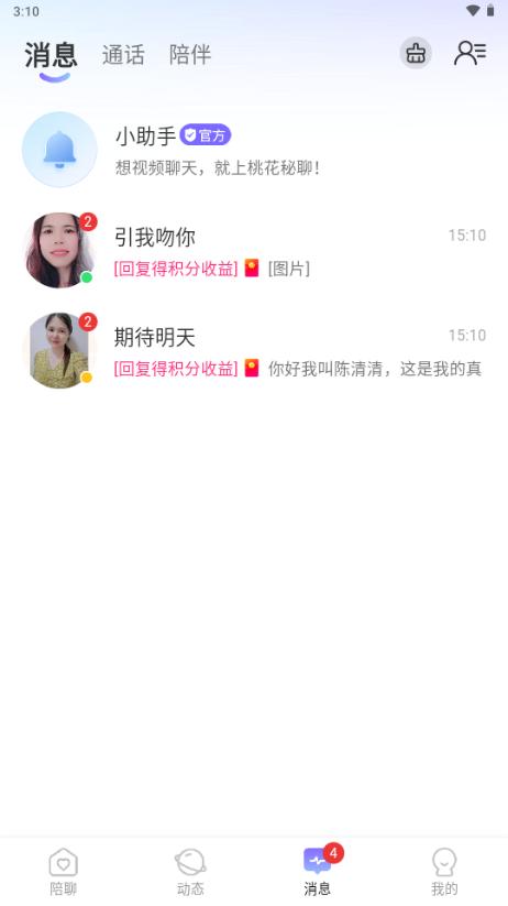 桃花秘聊app免费v1.0.9 安卓版 v3.5.4