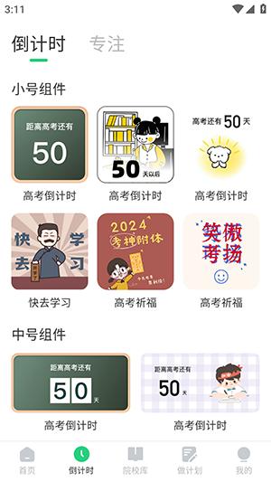 阳光志愿高考填报APP