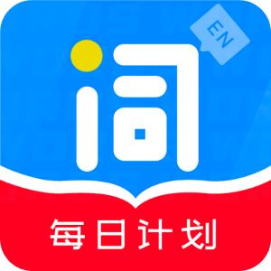 爱记单词appv1.0.0 最新版