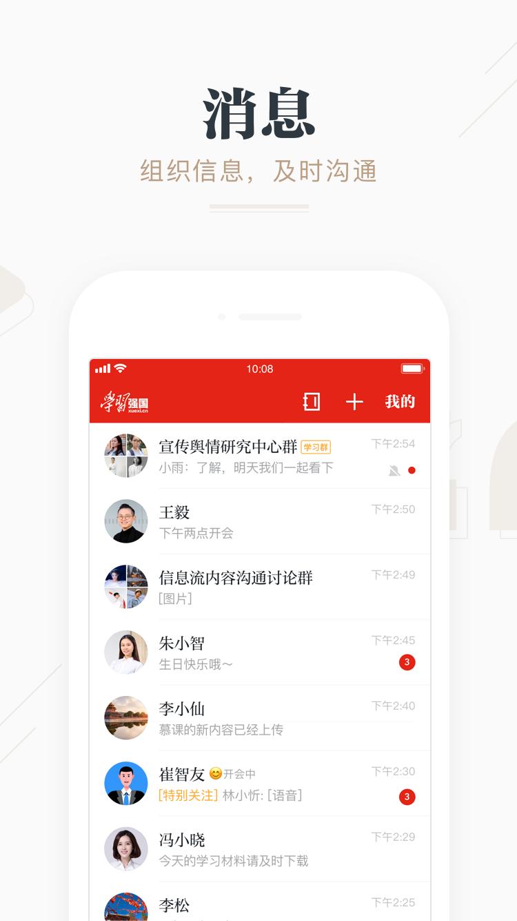 学习强国app手机版v2.65.0 最新版 v4.4.4