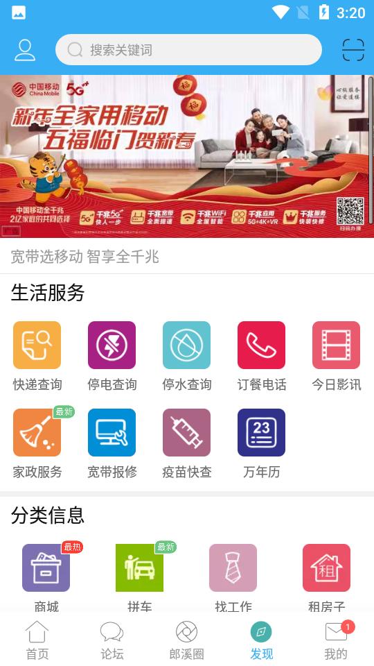 郎溪论坛app安卓版5.5.8 最新版 v6.5.4