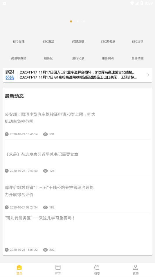 吉高畅行etc激活