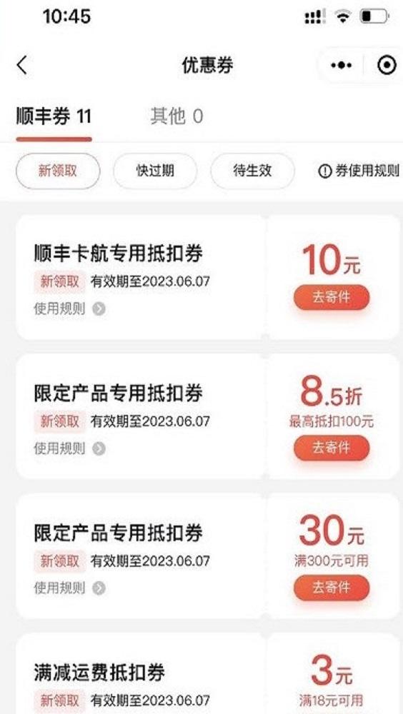 顺丰礼包助手2023