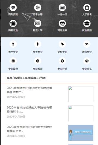 聚志愿