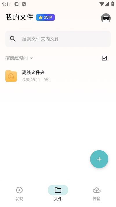 鲨鱼下载器app高级版v1.1.5 安卓版 v6.0.3
