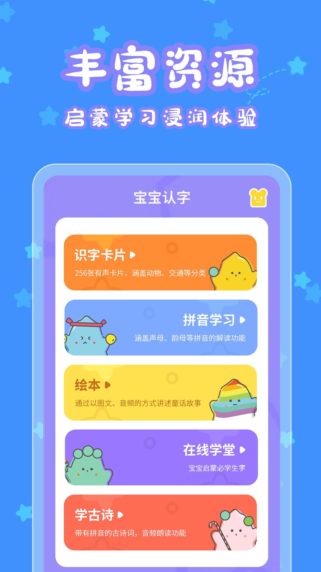 宝宝认字乐园4.4.5 最新版 v5.0.1