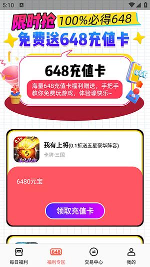 手游福利盒 v4.1.4