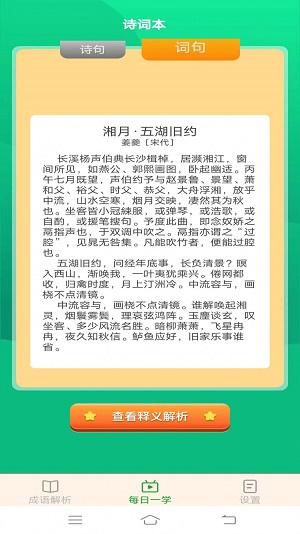 白露成语